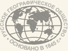 Русское географическое общество